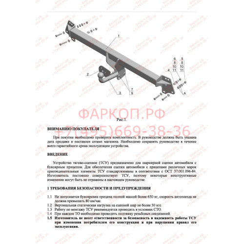 TY 17 AVTOS Фаркоп на Toyota Camry седан 2006-2011 без подрезки бампера. Тип шара: A. Нагрузки: 1800/80 кг, масса фаркопа 15,5 кг (без электрики в комплекте)