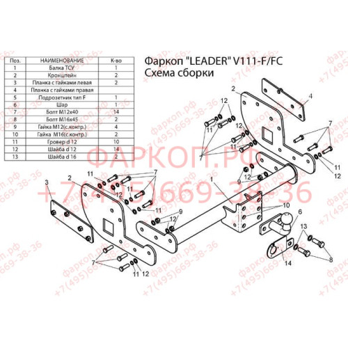 V111-FC Лидер-плюс ТСУ для Volkswagen Transporter/Caravelle/Multivan T5 2003-2015, Transporter/Caravelle/Multivan T6 2015-2024 без выреза бампера. Нагрузки: 1200/50 кг, масса фаркопа 20,6 кг (без электрики в комплекте)