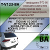 V123-BA TAVIALS ТСУ для Skoda Kodiaq 2016-2023, Volkswagen Tiguan 5N1, 5N2 2007-2016, Volkswagen Tiguan 2 2016-2024, Skoda Karoq 2019-, Skoda Yeti 2009-2018, Audi Q3 2011-2018, Volkswagen Jetta 2011-2018. Требуется подрезка бампера. Тип шара: C (оцинкован