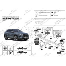F.2314.001 BERG Фаркоп на Hyundai Tucson 2021-, Kia Sportage 2022- без снятия и подрезки бампера. Тип шара: A. Нагрузки: 2000/75 кг, масса фаркопа 17 кг (без электрики в комп