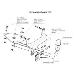 1219-AN ORIS Фаркоп на Lada Granta хетчбек 2018-, Datsun mi-DO 2014-2020, Лада Калина 1119 хетчбек 2005-2013, Лада Калина 2 2192 хетчбек 2013-2018 без подрезки бампера. Тип шара: A.