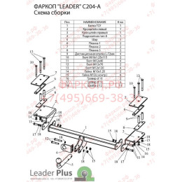 C204-A Лидер-плюс ТСУ для Chevrolet Lacetti универсал 2004-2012 без снятия и выреза бампера. Нагрузки: 1200/75 кг, масса фаркопа 18,8 кг, требуется 4 сверления (бе