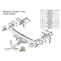 F118-A Лидер-плюс ТСУ для Ford S-MAX (WA6) 2006-2015, Ford Galaxy 2006-2015. Требуется подрезка бампера. Нагрузки: 1300/75 кг, масса фаркопа 23,42 кг (без электрики в компл