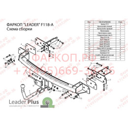 F118-A Лидер-плюс ТСУ для Ford S-MAX (WA6) 2006-2015, Ford Galaxy 2006-2015. Требуется подрезка бампера. Нагрузки: 1300/75 кг, масса фаркопа 23,42 кг (без электрики в компл