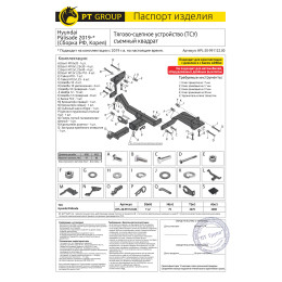 HPL-20-991122.00 PT GROUP Фаркоп на Hyundai Palisade 2021- (cборка РФ, Корея) без подрезки бампера. Тип шара: E (легкосъемный шар под квадрат). Нагрузки: 2000/75 кг, масс