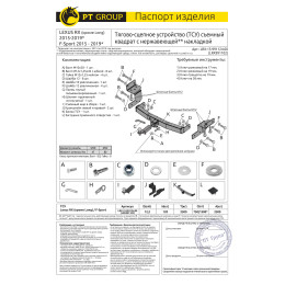 LRX-15-991124.00 PT GROUP Фаркоп с нержавеющей накладкой на Lexus RX, кроме Long, в т.ч. F Sport 2015-2019 без подрезки бампера. Тип шара: E (легкосъемный шар под квадра