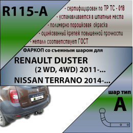 R115-A Лидер-плюс ТСУ для Renault Duster 4WD 2011-2015, 2015-2021, 2021-2022 (без выреза бампера), Renault Duster 2WD 2011-2015, 2015-2021, 2021-2022, Nissan Terrano 2014-2022 (требуется подрезка бампе
