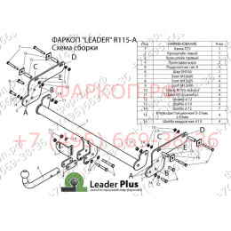 R115-A Лидер-плюс ТСУ для Renault Duster 4WD 2011-2015, 2015-2021, 2021-2022 (без выреза бампера), Renault Duster 2WD 2011-2015, 2015-2021, 2021-2022, Nissan Terrano 2014-2022 (требуется подрезка бампе