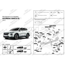 F.2315.001 BERG Фаркоп на Hyundai Santa Fe 2021-2023. Требуется подрезка бампера. Тип шара: A. Нагрузки: 2000/75 кг, масса фаркопа 18 кг (без электрики в комплекте)