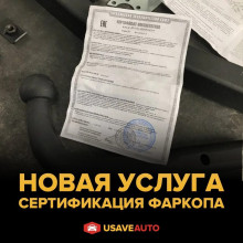 Регистрация фаркопа