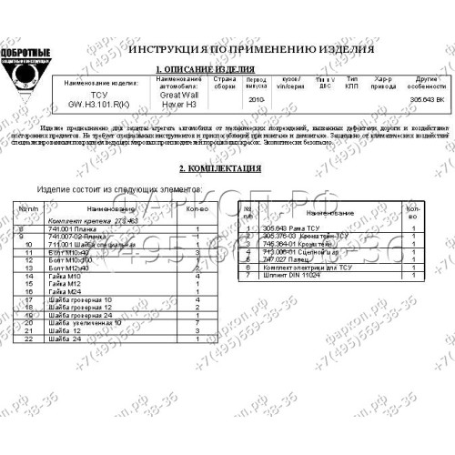 FA 0643-E Бизон Фаркоп на Great Wall Hover H3 2010-2016, DW Hower H3 2017-2019 без подрезки бампера. Тип шара: E (легкосъемный шар под квадрат). Нагрузки: 2800/120 кг. Не комплектуется электрикой