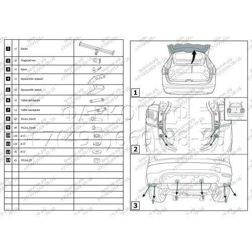 F.4111.001 BERG Фаркоп на Nissan Qashqai 2006-2014 (необходима подрезка бампера), 2014-2022 (без выреза бампера). Тип шара: A. Нагрузки: 1500/75 кг, масса фаркопа 16,8 кг (без электрики в комплекте)