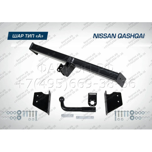 F.4111.001 BERG Фаркоп на Nissan Qashqai 2006-2014 (необходима подрезка бампера), 2014-2022 (без выреза бампера). Тип шара: A. Нагрузки: 1500/75 кг, масса фаркопа 16,8 кг (без электрики в комплекте)