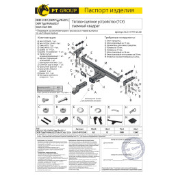 ELX-21-991122.00 PT GROUP Фаркоп на Xcite X-Cross 7 2024-, Exeed LX 2021-, Chery Tiggo 7 Pro 2020-2024, Chery Tiggo 7 Pro Max 2023- без подрезки бампера. Тип шара: E (легкосъемный шар под квадрат).