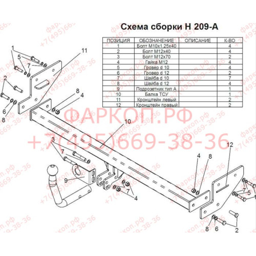 H209-A Лидер-плюс ТСУ для Hyundai Elantra седан 2006-2012 без снятия и выреза бампера. Нагрузки: 1100/75 кг, масса фаркопа 15,62 кг (без электрики в комплекте)