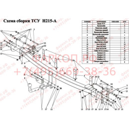 H215-A Лидер-плюс ТСУ для Hyundai Santa Fe FE (CM) 2006-2012, Kia Sorento XM 2009-2012. Требуется подрезка бампера. Нагрузки: 1300/75 кг, масса фаркопа 19,3 кг (без электрики в к