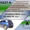 H227-A Лидер-плюс ТСУ для Hyundai Creta 2016-2021, 2021-2022, Solaris HC 2024- без снятия и выреза бампера. Нагрузки: 1300/75 кг, масса фаркопа 14,14 кг (без электрики в комплекте)