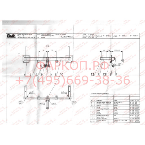 K018A GALIA Полностью оцинкованный фаркоп на Kia Carnival 1999-2006. Тип шара: A. Невидимый вырез бампера. Нагрузки: 2000/80 кг, масса фаркопа 18,52 кг