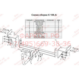 K106-A Лидер-плюс ТСУ для Kia Ceed универсал 2007-2013 без снятия и выреза бампера. Нагрузки: 1300/75 кг, масса фаркопа 16,66 кг (без электрики в комплекте)