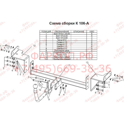 K106-A Лидер-плюс ТСУ для Kia Ceed универсал 2007-2013 без снятия и выреза бампера. Нагрузки: 1300/75 кг, масса фаркопа 16,66 кг (без электрики в комплекте)