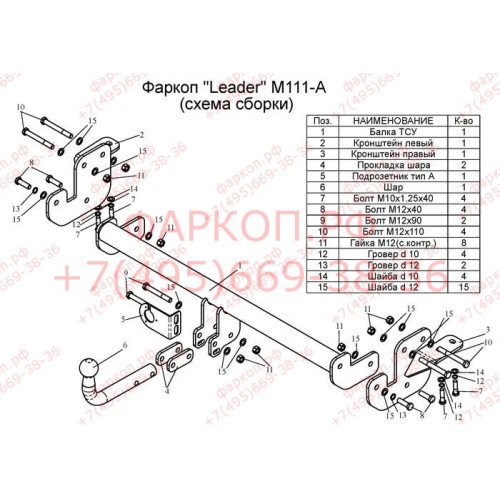 M111-A Лидер-плюс ТСУ для Mitsubishi ASX 2010-2022, Citroen C4 Aircross 2012-2014, Peugeot 4008 2012-2016. Необходима подрезка бампера. Нагрузки: 1200/75 кг, масса фаркопа 16,64 кг (без электрики в комплекте)