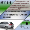 M113-E Лидер-плюс ТСУ для Mitsubishi Outlander 2012-2022. Требуется подрезка бампера. Тип шара: E. Нагрузки: 1500/100 кг, масса фаркопа 25,12 кг (без электрики в комплекте)