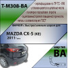 M308-BA TAVIALS ТСУ для Mazda CX-5 2012-2017 без выреза бампера. Тип шара: C (оцинкованный, съемный). Нагрузки: 1200/75 кг, масса фаркопа 15,2 кг (без электрики в комплекте)