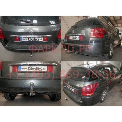P034A GALIA Полностью оцинкованный фаркоп на Peugeot 407 универсал 2004-2008. Тип шара: A. Без выреза бампера. Нагрузки: 1900/80 кг, масса фаркопа 18,51 кг