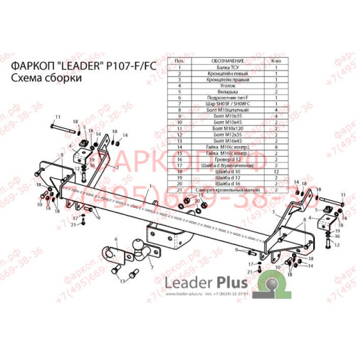 P107-FC Лидер-плюс ТСУ для Peugeot Boxer 3 (L1, L2, L3) 2006-, Citroen Jumper (L1, L2, L3) 2006-, Fiat Ducato (L1, L2, L3) 2006- без подрезки и снятия бампера. Тип шара: FC. Нагрузки: 1200/75 кг, масса фаркопа 21,4 кг (без электрики в комплекте)