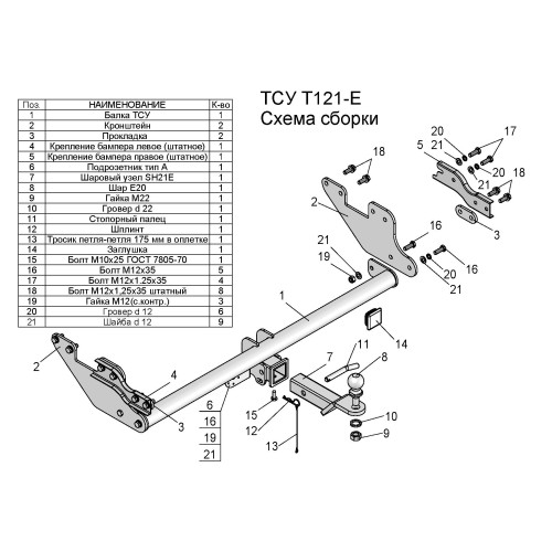 T121-E Лидер-плюс ТСУ для Toyota Hilux 4WD 2015-, JAC T6 2019- без выреза бампера. Тип шара: E. Нагрузки: 1500/100 кг, масса фаркопа 20 кг (без электрики в комплекте)