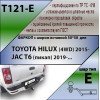 T121-E Лидер-плюс ТСУ для Toyota Hilux 4WD 2015-, JAC T6 2019- без выреза бампера. Тип шара: E. Нагрузки: 1500/100 кг, масса фаркопа 20 кг (без электрики в комплекте)