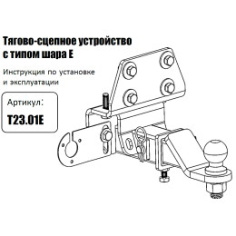 T23.01E FARKOPROS Фаркоп на Toyota Land Cruiser Prado 120/150 2002-2009, 2009-2023, FJ Cruiser 2006-, Lexus GX 460 2009-2015, Lexus GX 470 2002-2009 без подрезки бампера. Тип шара: E (легкосъемный шар под