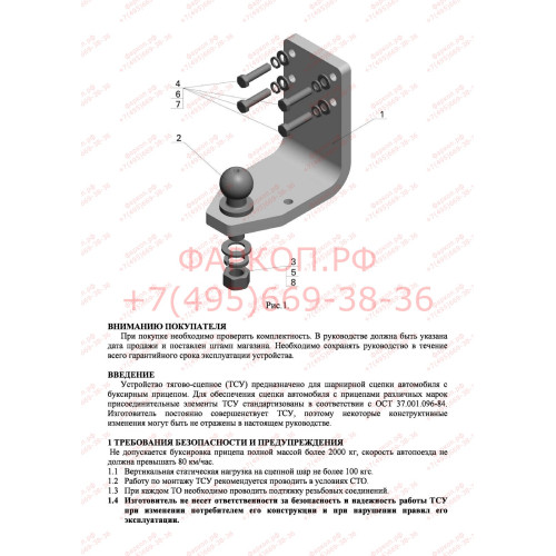 TY 35 AVTOS Фаркоп на Toyota Land Cruiser 76 1989-1998 без снятия и подрезки бампера. Тип шара: E. Нагрузки: 2000/100 кг (без электрики в комплекте)