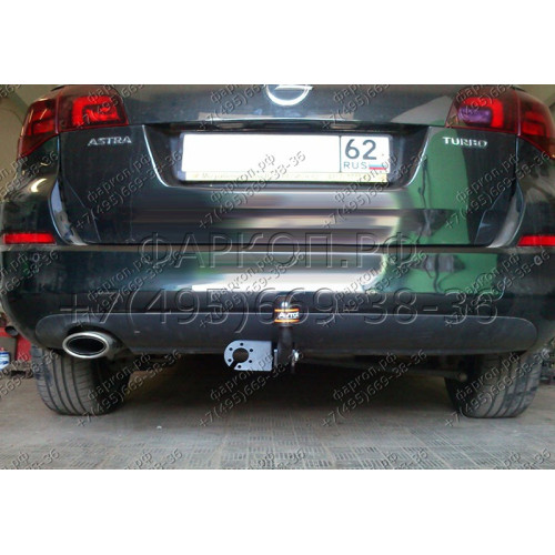 OP 06 AVTOS Фаркоп на Opel Astra J универсал 2009-2015. Необходима подрезка бампера. Тип шара: A. Нагрузки: 1500/75 кг, масса фаркопа 17 кг (без электрики в комплекте)