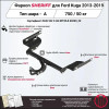 2409.12 SHERIFF Фаркоп на Ford Kuga 2013-2019 без подрезки бампера. Тип шара: A. Нагрузки: 750/50 кг, масса фаркопа 18,79 кг (без электрики в комплекте)