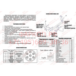 6735-A ORIS Фаркоп на Kia Carens 2006-2013. Необходима подрезка бампера. Тип шара: A. Нагрузки: 1500/75 кг, масса фаркопа 20,8 кг (без электрики в комплекте)