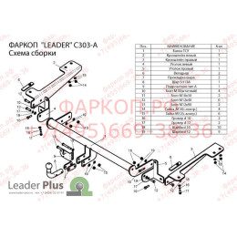 C303-A Лидер-плюс ТСУ для Citroen Berlingo L2 2008-, Peugeot Partner L2 2008- без выреза бампера. Нагрузки: 1200/75 кг, масса фаркопа 22,74 кг (без электрики в комплекте)