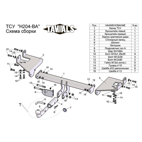 H204-BA TAVIALS ТСУ для Hyundai Tucson 2004-2010, Kia Sportage 2005-2010 без снятия и выреза бампера. Тип шара: C (оцинкованный, съемный). Нагрузки: 1500/75 кг, масса фаркопа 18,14 кг (без электрики в комплекте)