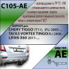 C105-AE Лидер-плюс ТСУ для Chery Tiggo (FL) 2011-2014, ТагАЗ Vortex Tingo (FL) 2010-2013, Lifan X60 2011-2021 без снятия и выреза бампера. Тип шара: AE. Нагрузки: 1000/75 кг, масса фаркопа 14,52 кг (без электрики в комплекте)