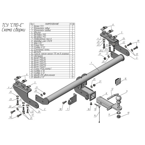 C110-E Лидер-плюс ТСУ для Exeed TXL M32T 2021-, CheryExeed TXL M32T 2020-2021 (только 2.0 л) без снятия и выреза бампера. Тип шара: E. Нагрузки: 1500/100 кг, масса фаркопа 15,4 кг (без электрики в комплекте)