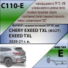 C110-E Лидер-плюс ТСУ для Exeed TXL M32T 2021-, CheryExeed TXL M32T 2020-2021 (только 2.0 л) без снятия и выреза бампера. Тип шара: E. Нагрузки: 1500/100 кг, масса фаркопа 15,4 кг (без электрики в комплекте)