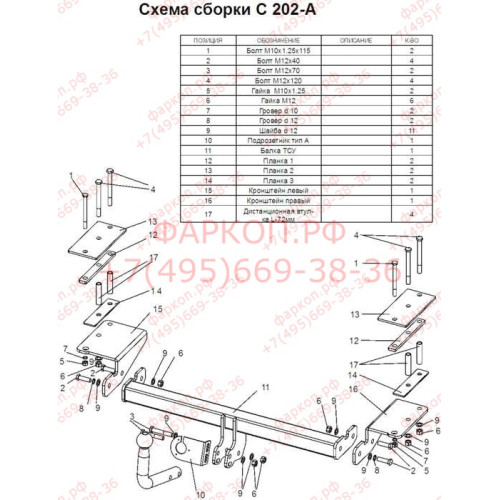 C202-A Лидер-плюс ТСУ для Chevrolet Lacetti седан 2004-2012, Daewoo Gentra 2013-2015, Ravon Gentra 2015-2018 без снятия и выреза бампера. Нагрузки: 1200/75 кг, масса фаркопа 18,6 кг, требуется 4 сверления (без электрики в комплекте)