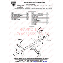 FA 0856-E Бизон Фаркоп на Acura RDX 2007-2013, 2013-2018 без подрезки бампера. Тип шара: E (легкосъемный шар под квадрат). Нагрузки: 3000/120 кг. Не комплектуется эл