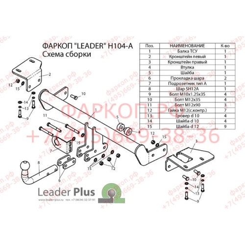 H104-A Лидер-плюс ТСУ для Honda CR-V 2012-2017. Требуется подрезка пластиковой защиты бампера. Нагрузки: 1500/75 кг, масса фаркопа 16,36 кг (без электрики в комплекте)