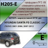 H205-E Лидер-плюс ТСУ для Hyundai Santa Fe 2001-2006, Hyundai Santa Fe Classic 2007-2013 без снятия и выреза бампера. Тип шара: E. Нагрузки: 1500/100 кг, масса фаркопа 22,8 кг (без электрики в комплекте)