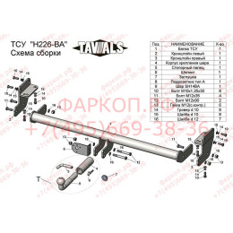 H226-BA TAVIALS ТСУ для Hyundai Tucson дорестайл 2015-2018, Kia Sportage 4 IV дорестайл 2016-2018 без снятия и выреза бампера. Тип шара: C (оцинкованный, съемный). Нагрузки: 