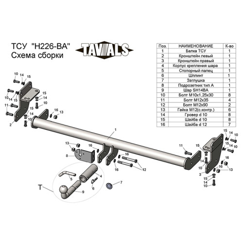 H226-BA TAVIALS ТСУ для Hyundai Tucson дорестайл 2015-2018, Kia Sportage 4 IV дорестайл 2016-2018 без снятия и выреза бампера. Тип шара: C (оцинкованный, съемный). Нагрузки: 1500/75 кг, масса фаркопа 16,84 кг (без электрики в комплекте)