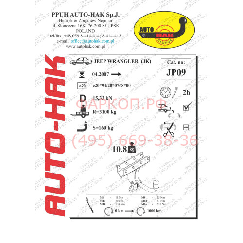 JP 09 AUTO-HAK Фаркоп для Jeep Wrangler JK 2007-2018. Без подрезки бампера. Тип шара: A. Нагрузки: 3100/160 кг, масса фаркопа 10,8 кг