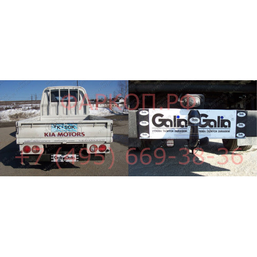 K026C GALIA Полностью оцинкованный фаркоп на Kia K2500 2003- (кроме 4x4), Kia Bongo 3 2006- (кроме 4x4). Тип шара: C (горизонтальный съемный). Установка без снятия и выреза бампера. Нагрузки: 1400/60 кг, масса фаркопа 18,11 кг