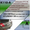 K110-A Лидер-плюс ТСУ для Kia Ceed хетчбек 2007-2012, Hyundai i30 хетчбек 2007-2012 без снятия и выреза бампера. Нагрузки: 1200/75 кг, масса фаркопа 14,08 кг (без электрики в комплекте)